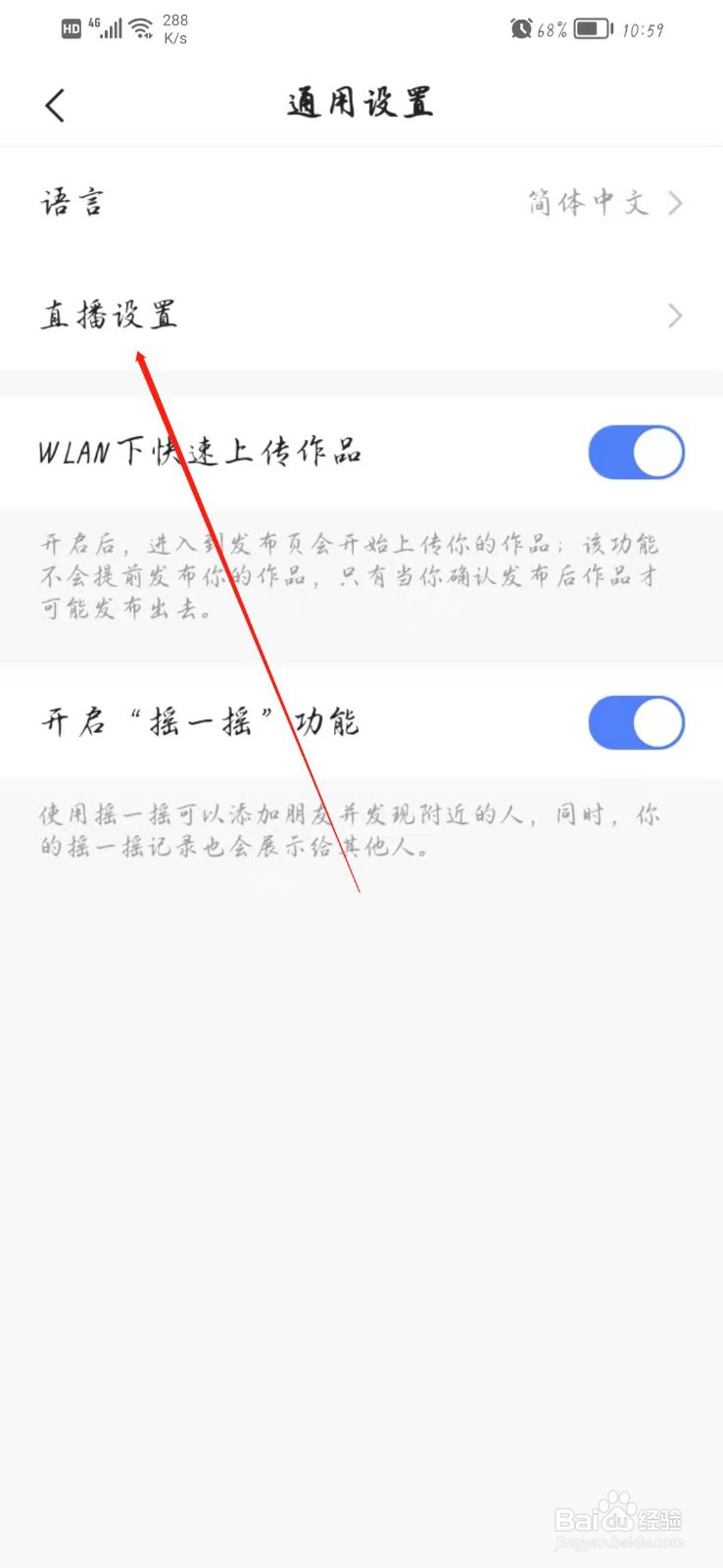 快手要怎么关闭直播语音小助手