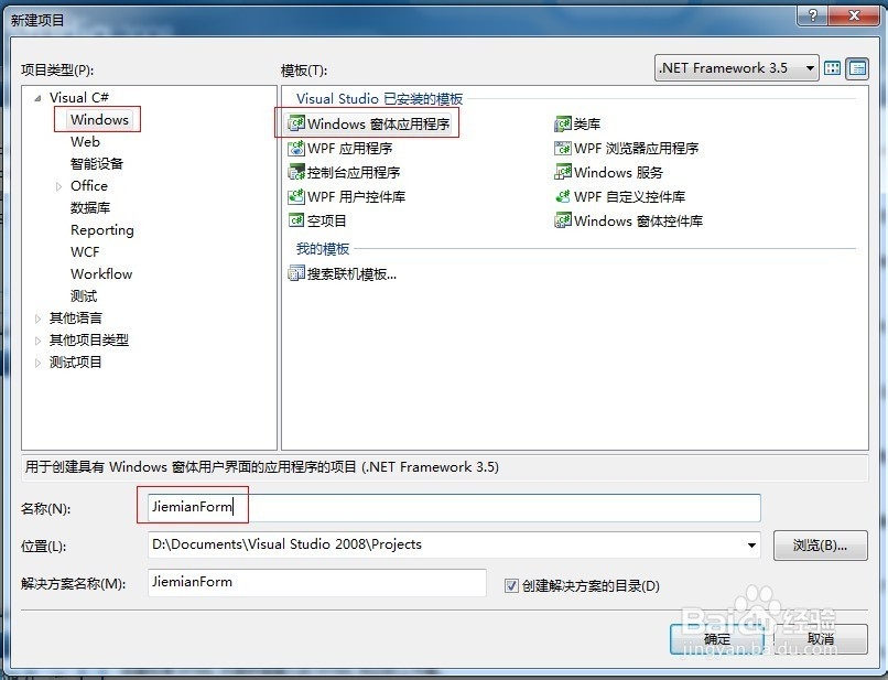 Visual Studio 2008程序界面快速布局