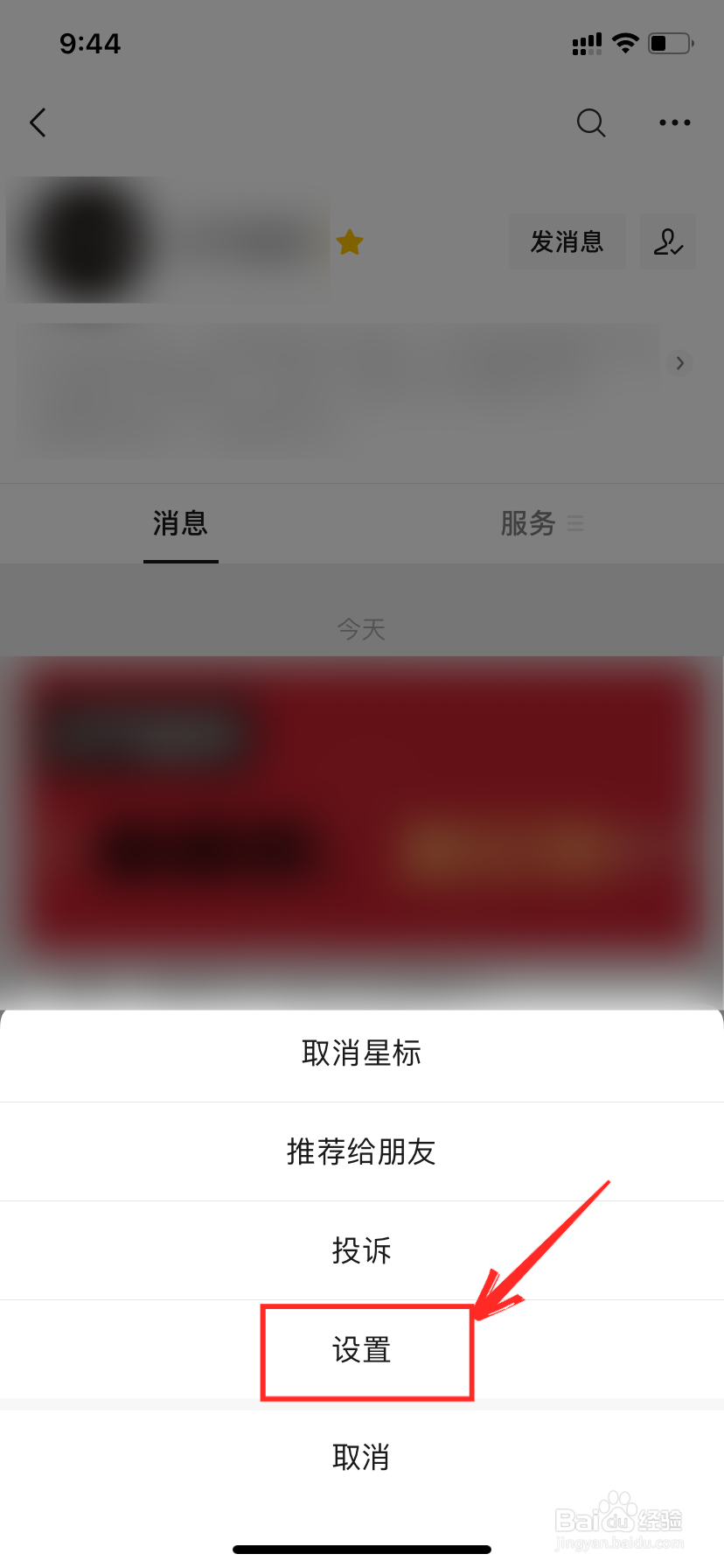 微信订阅号的内容怎样能全部清理