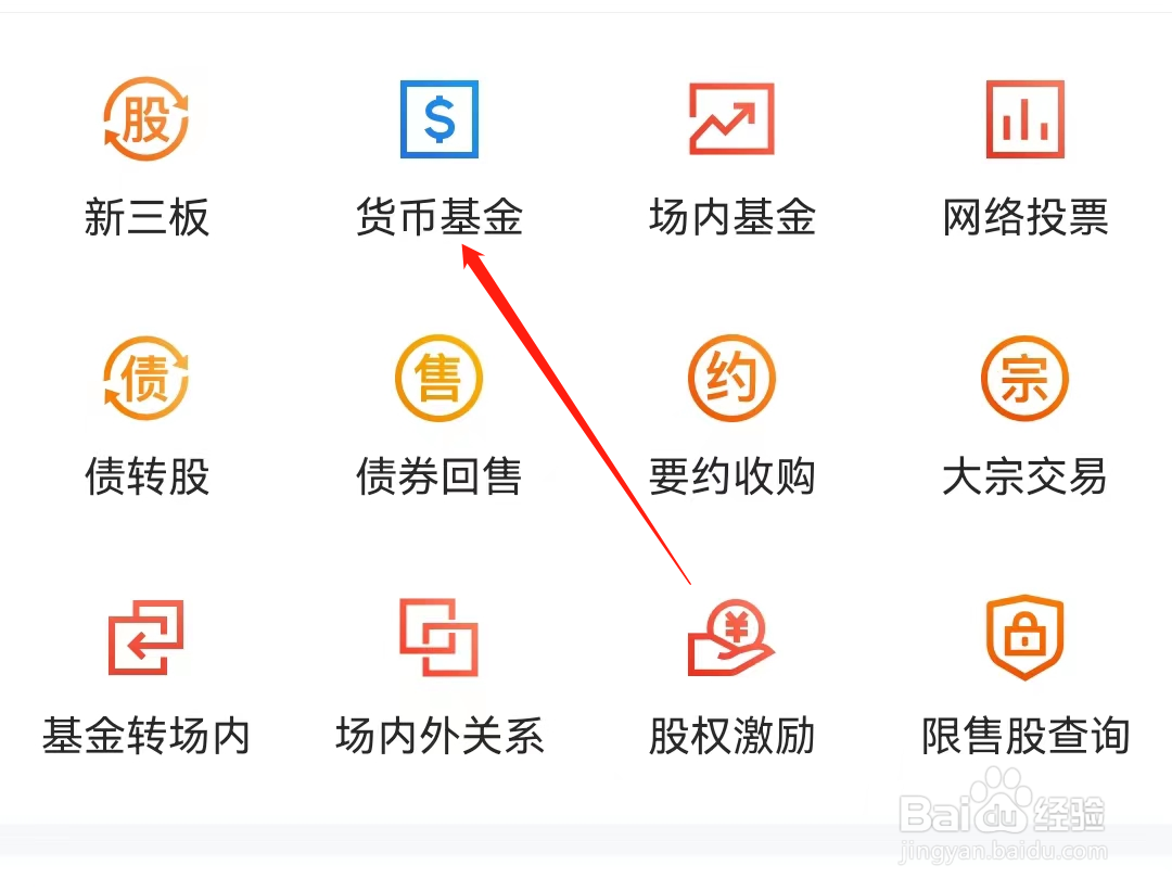 东方财富怎么查看货币基金