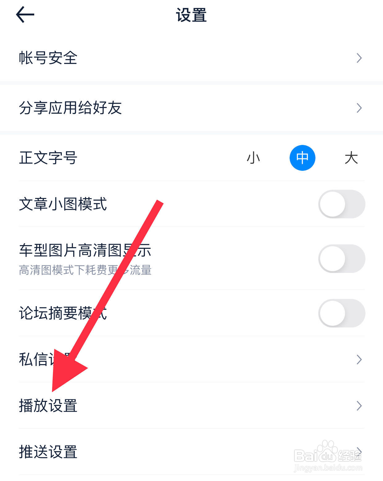 汽车之家如何进行播放设置