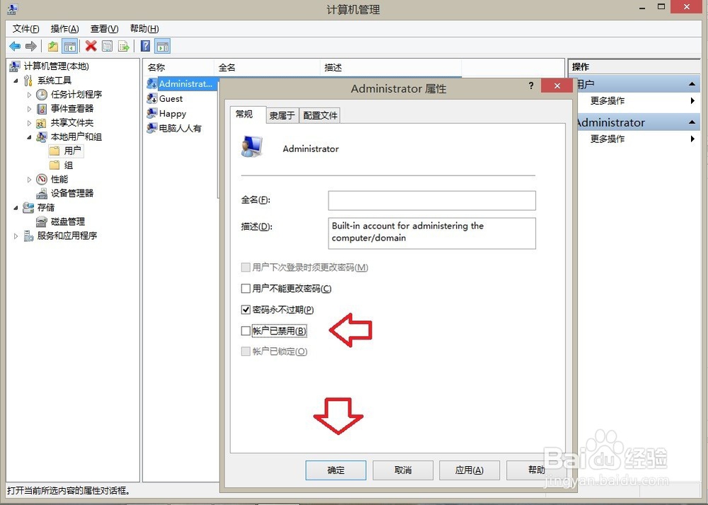 怎样删除Windows 8.1 操作系统账户