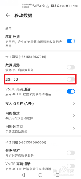 华为手机怎么开启5G