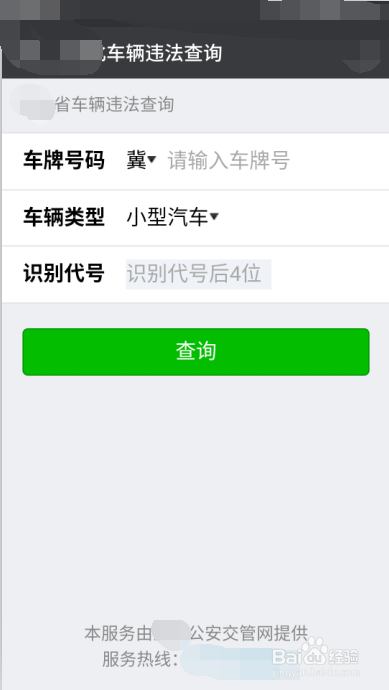 怎样通过微信查询车辆有无违章