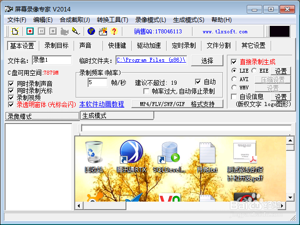 怎样使用屏幕录像软件录制视频