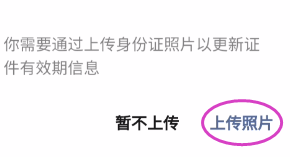 微信钱包证件有效期开始时间如何更新