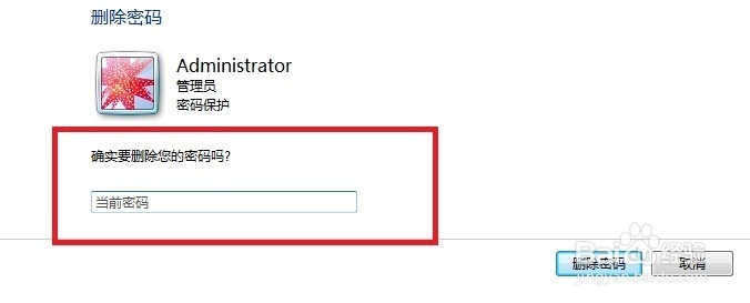 电脑取消开机密码的方法（以win7系统为例）