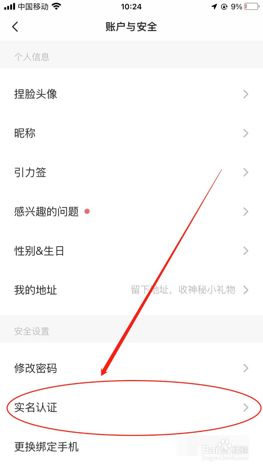 V4.29.1版本soul在哪实名认证