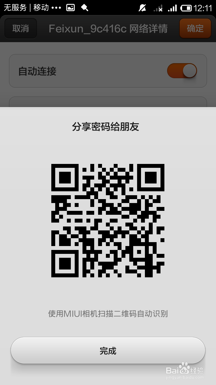 miui \小米手机如何查看已保存的wifi