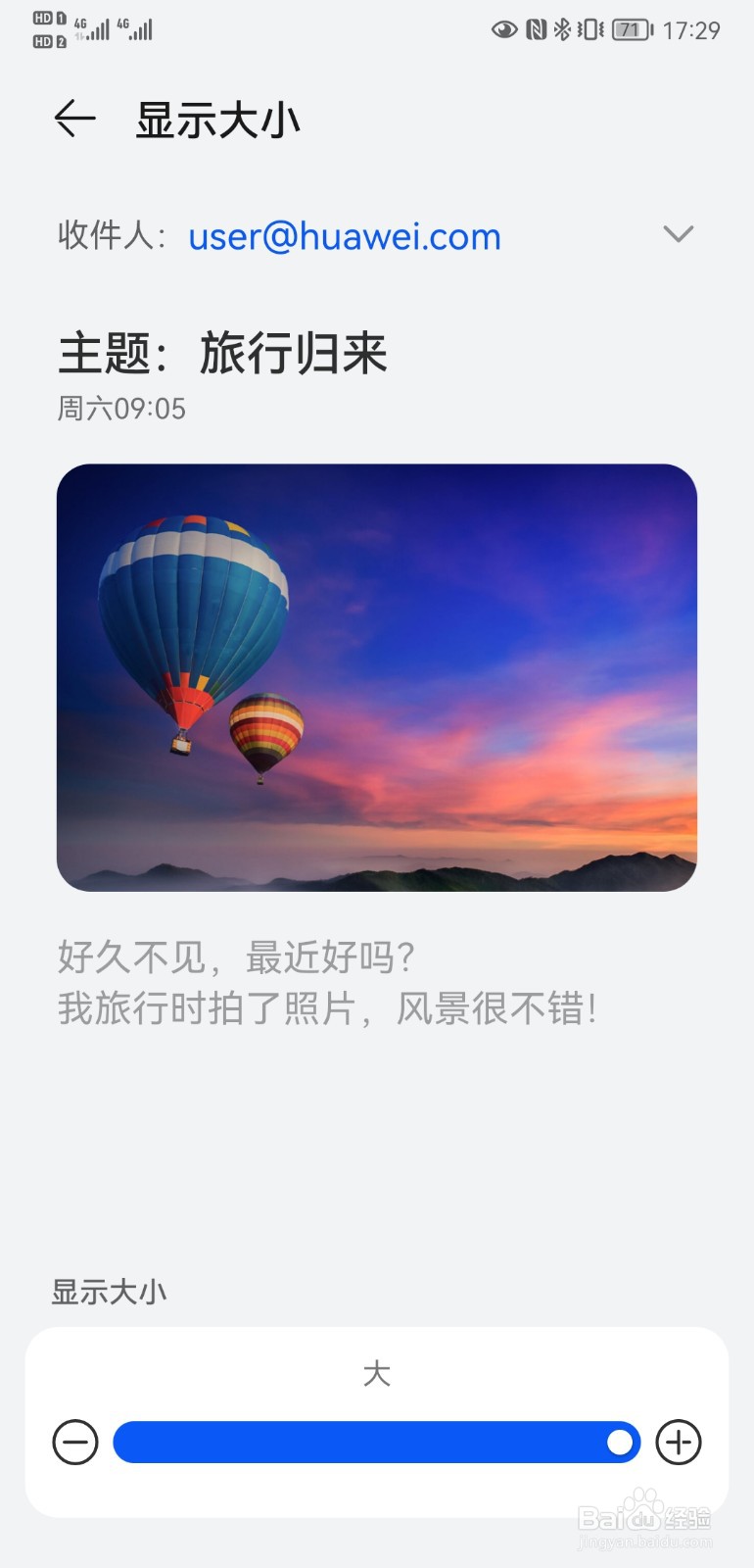 华为P20手机如何设置字体大小？