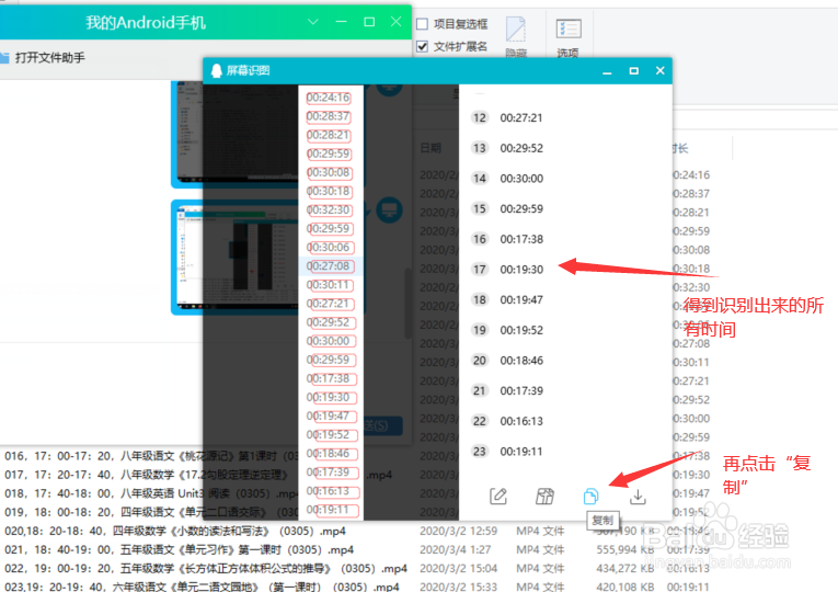 怎么快速将视频名称和时长统计出来？