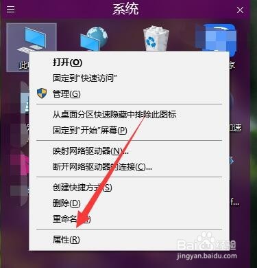 怎么查看win10电脑属性?