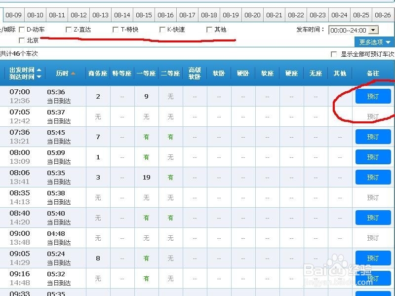 怎样在网上买(订)火车票