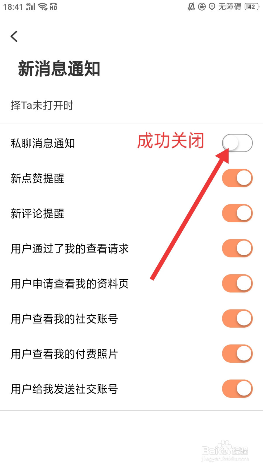 择TA软件怎么关闭私聊消息通知