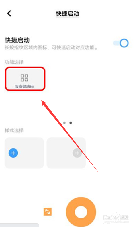 iQOO9pro锁屏健康码怎么设置