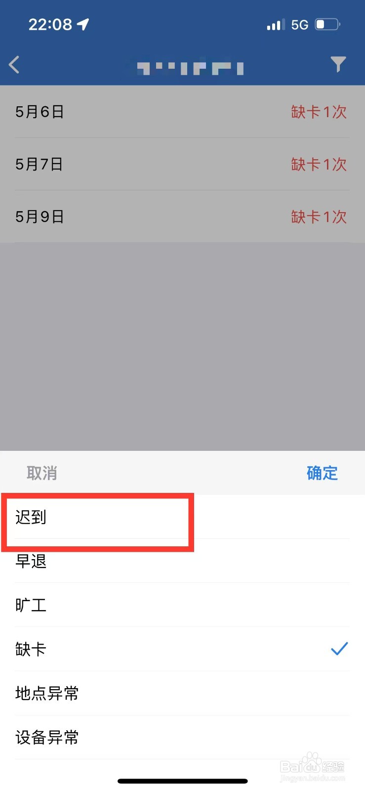 企业微信如何查看迟到的天数
