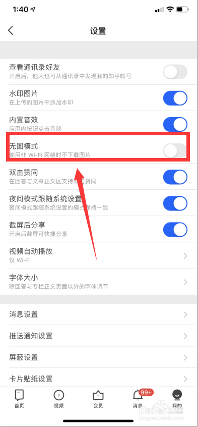 知乎怎么关闭无图模式