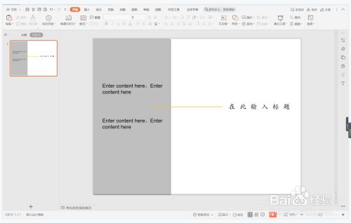 Wps演示中如何进行北欧杂志风纯文字排版 百度经验