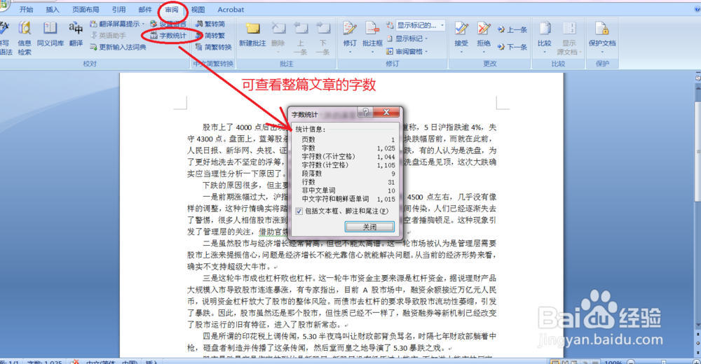 Wird中怎样看字数