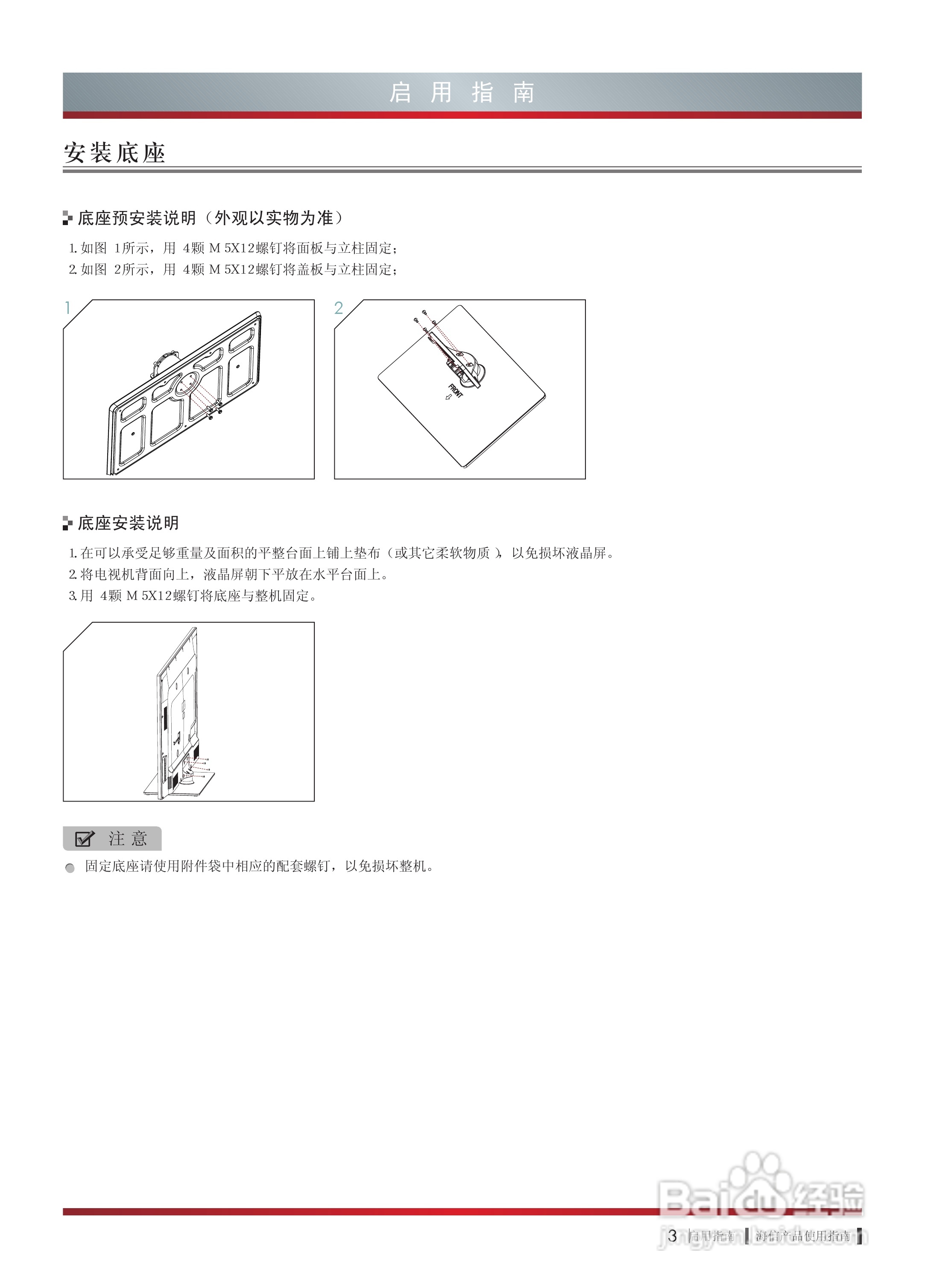 海信LED47K520J3D液晶彩电使用说明书:[1]