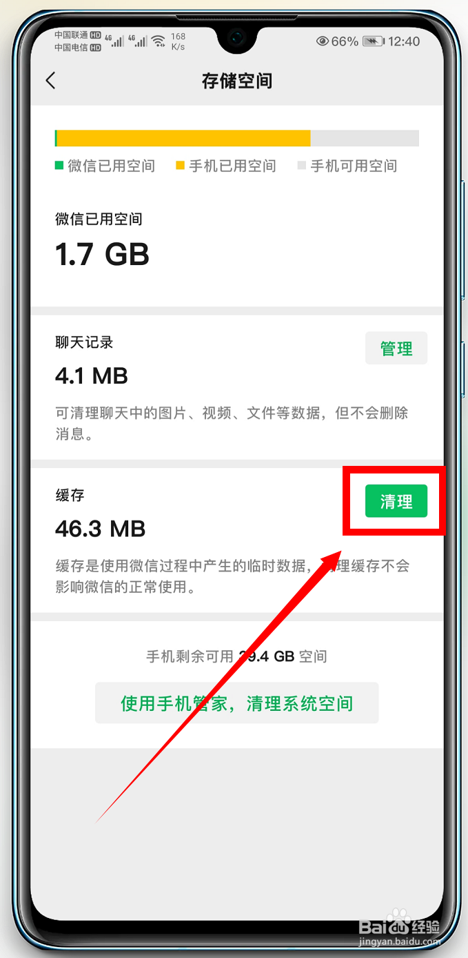 微信怎么清理内存