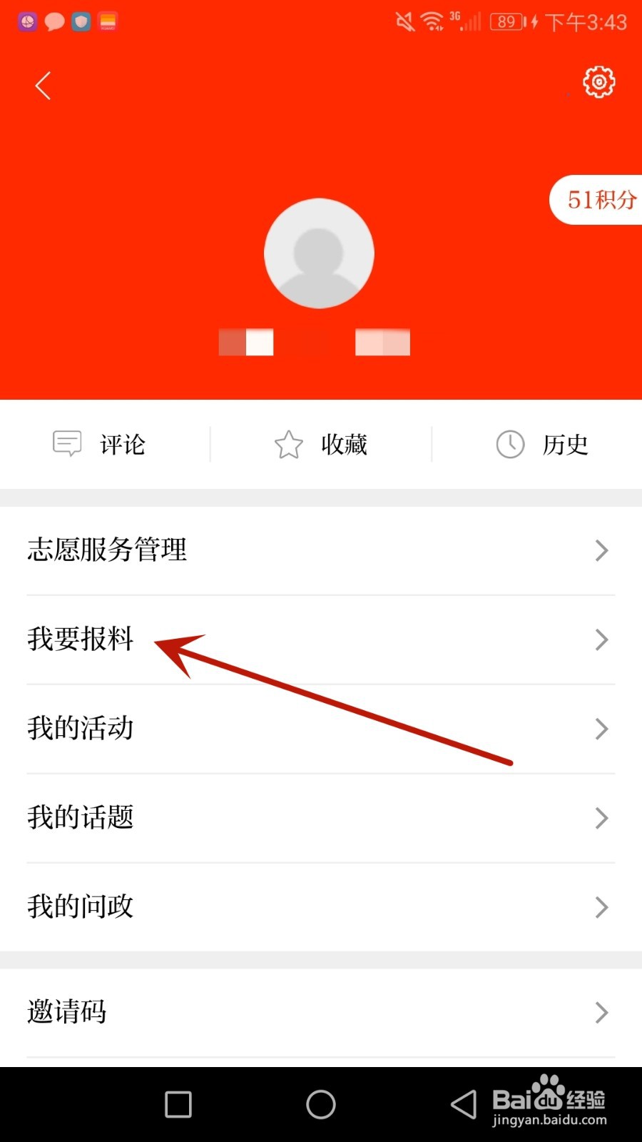 看古浪怎么进行报料