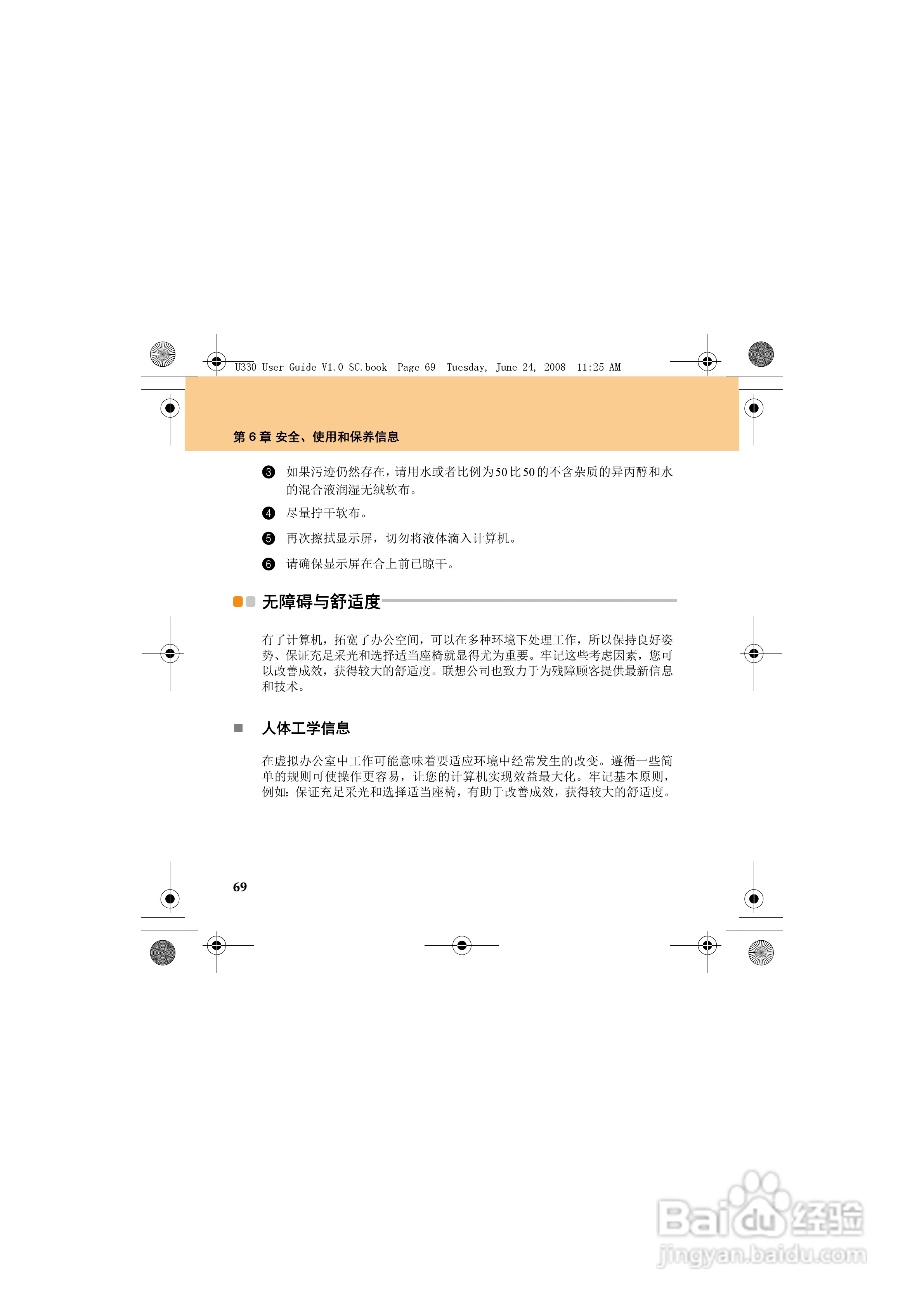 联想IdeaPad U330笔记本电脑使用说明书:[8]