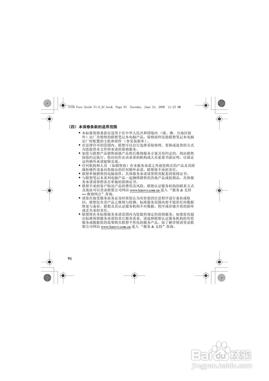 联想IdeaPad U330笔记本电脑使用说明书:[11]