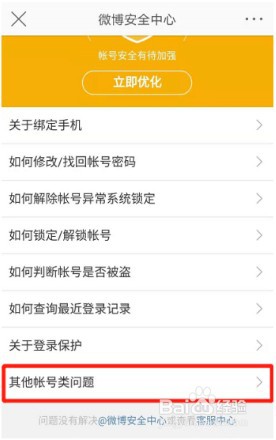 如何注销新浪微博帐户