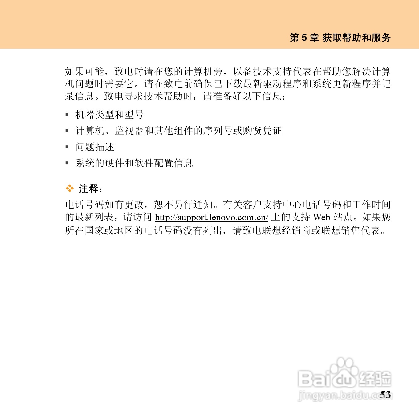联想昭阳M10笔记本电脑使用说明书:[8]
