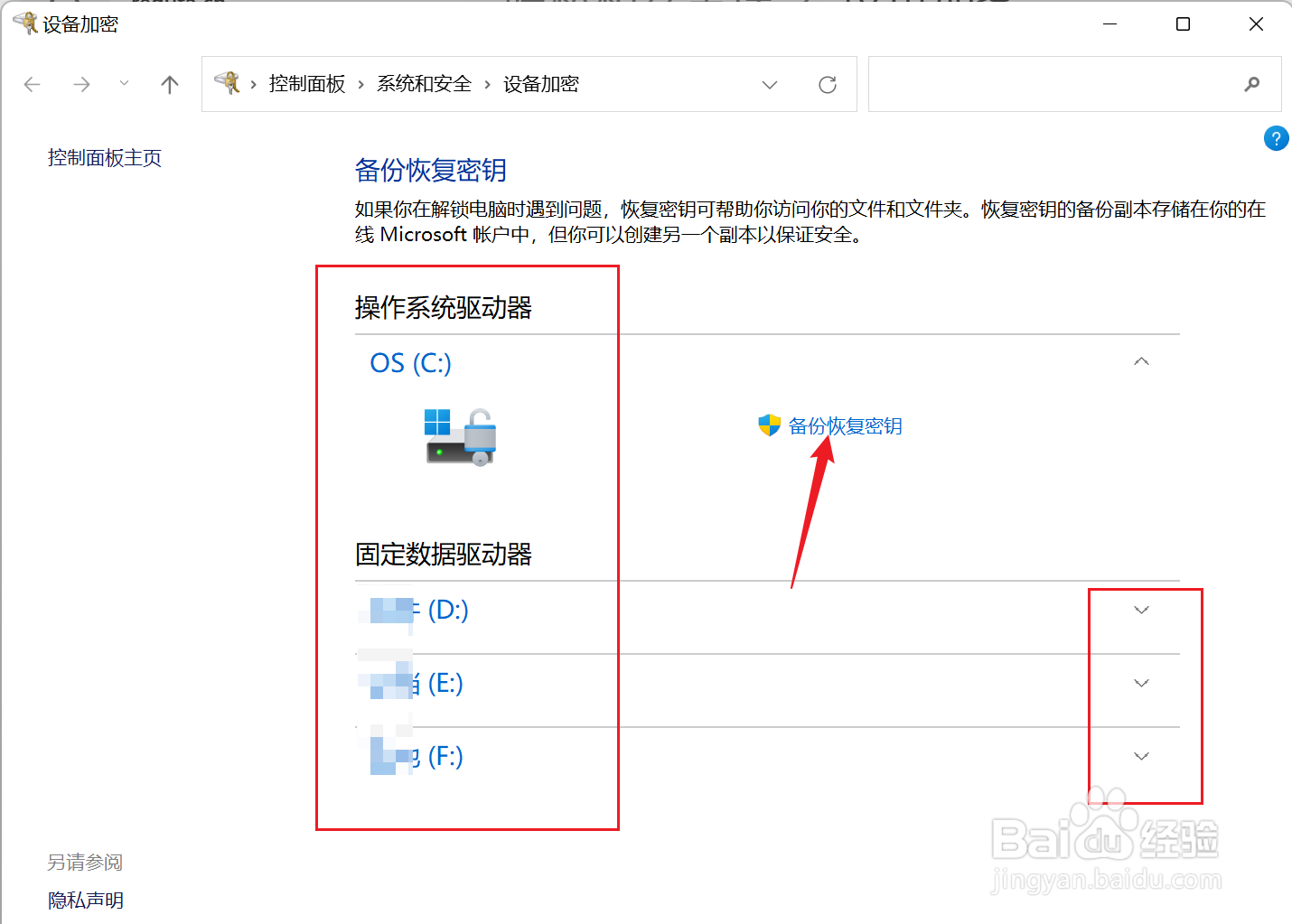 Win11如何备份驱动器Bitlocker密钥
