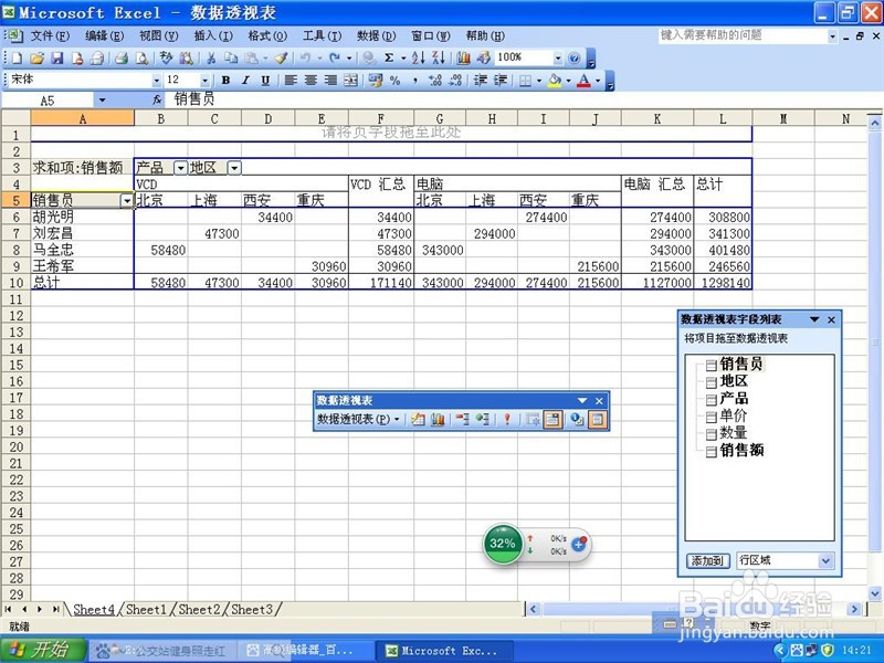 excel透视表排序
