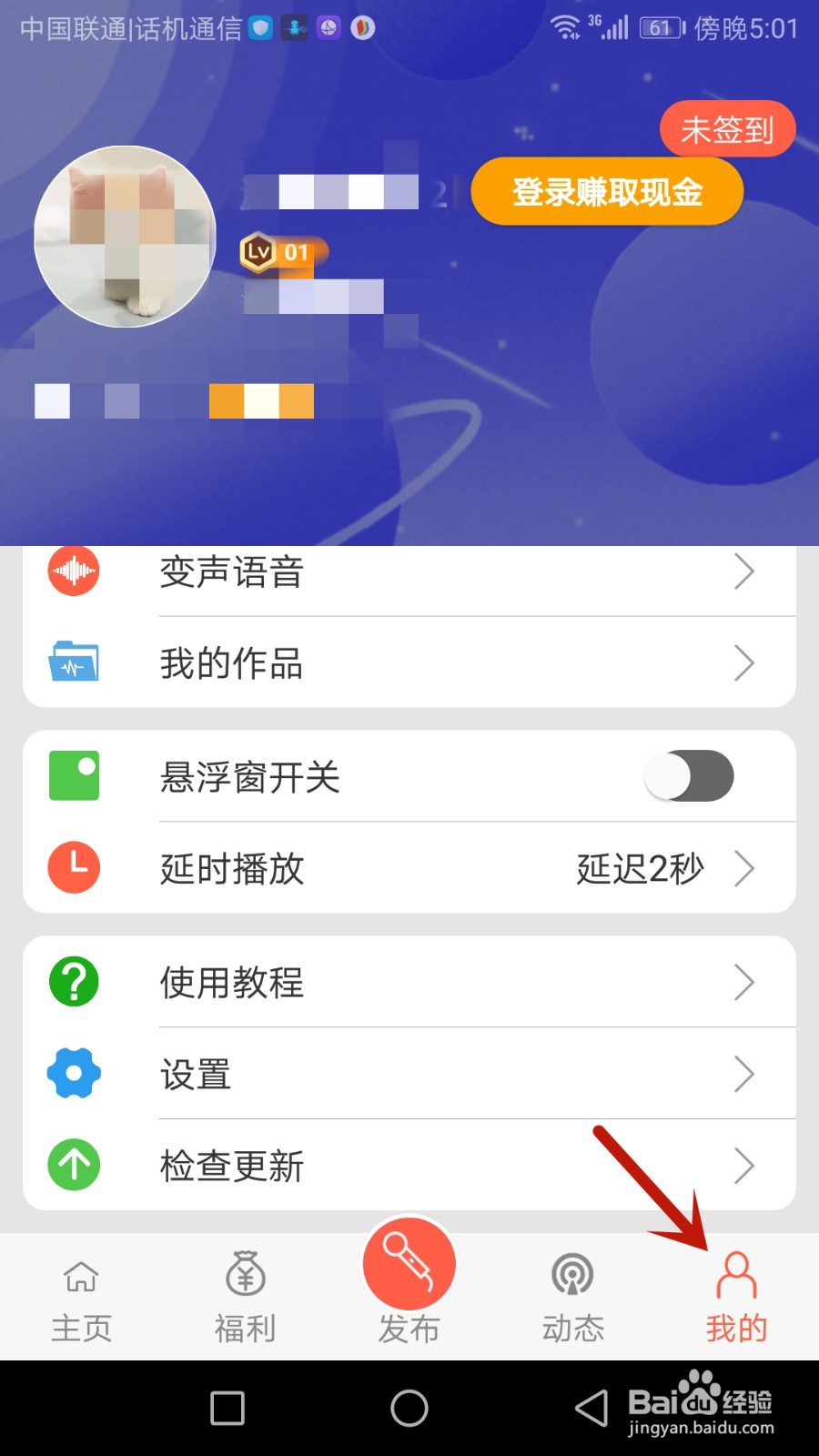 在哪查看变声器Q用户协议和隐私政策