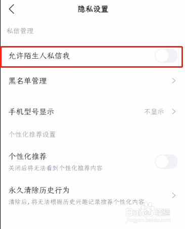CSDN app怎样不让陌生人给自己发私信