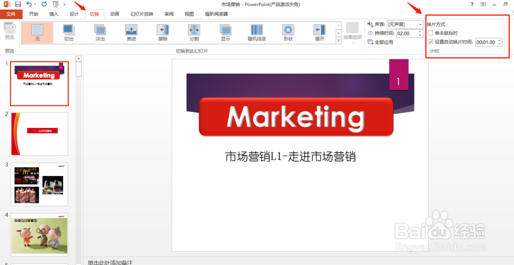 PPT如何自动播放