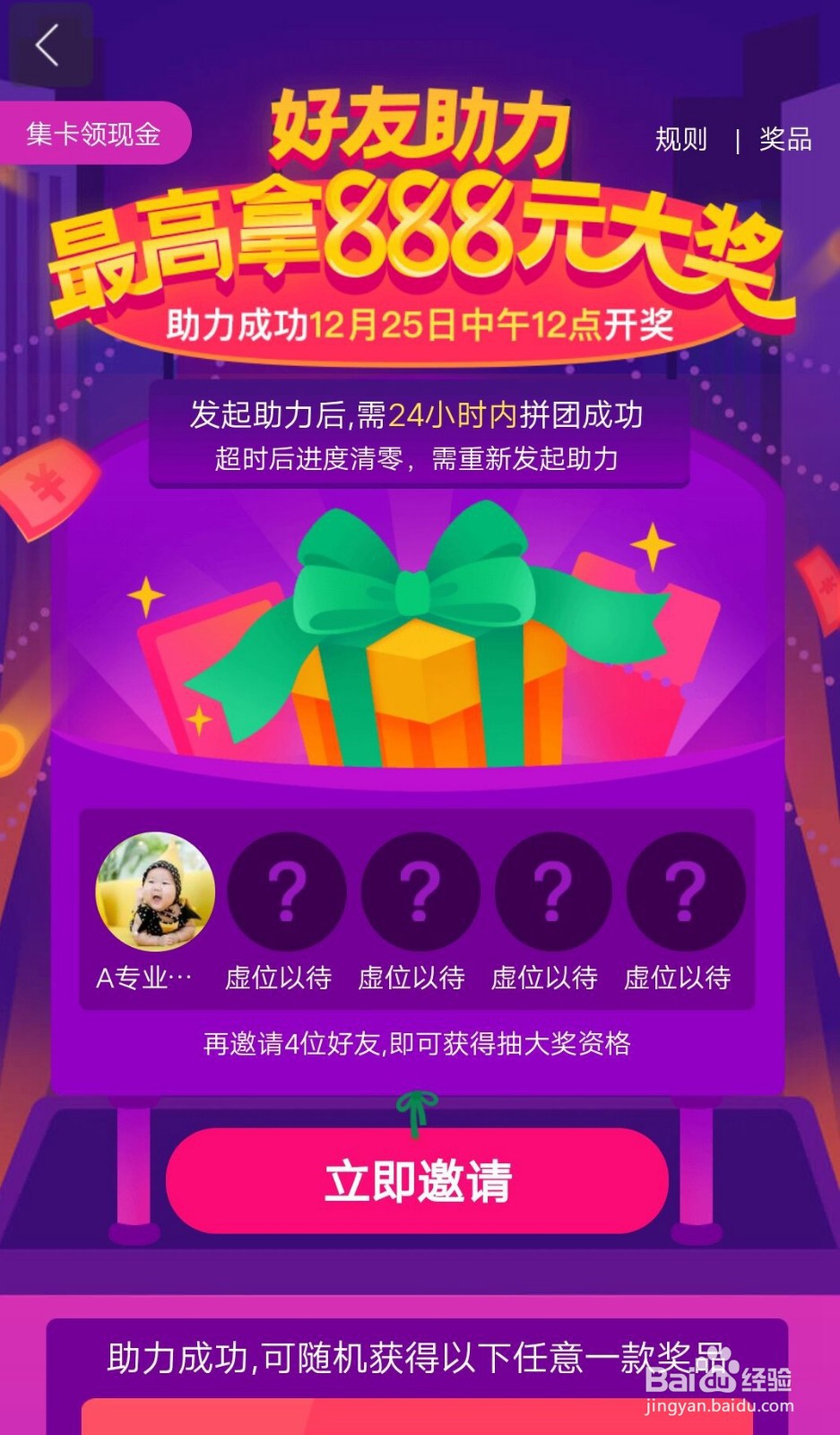 2019圣诞节百度地图集卡活动如何参与