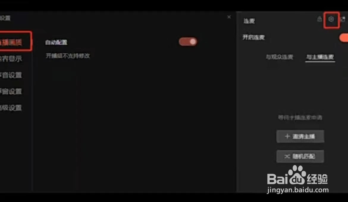 如何在PC端调整直播画质、内容及声音与浮窗设置