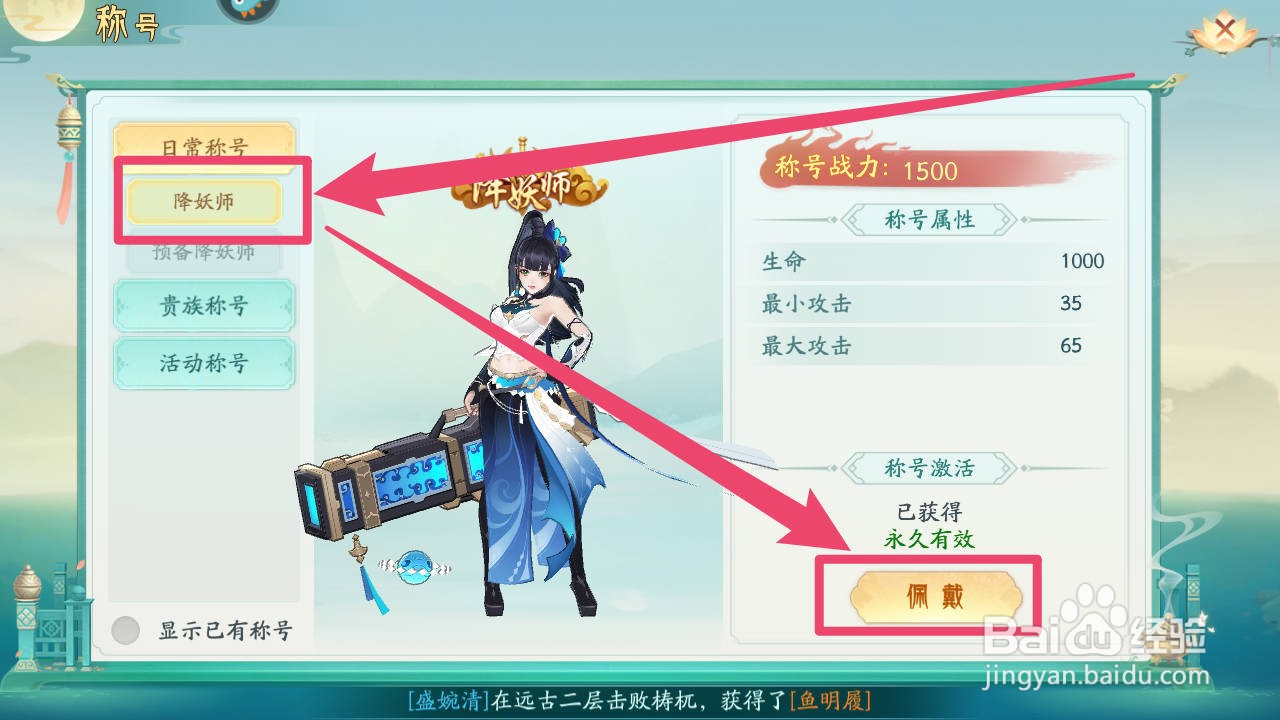 梦唐绘卷手游中怎么佩戴称号