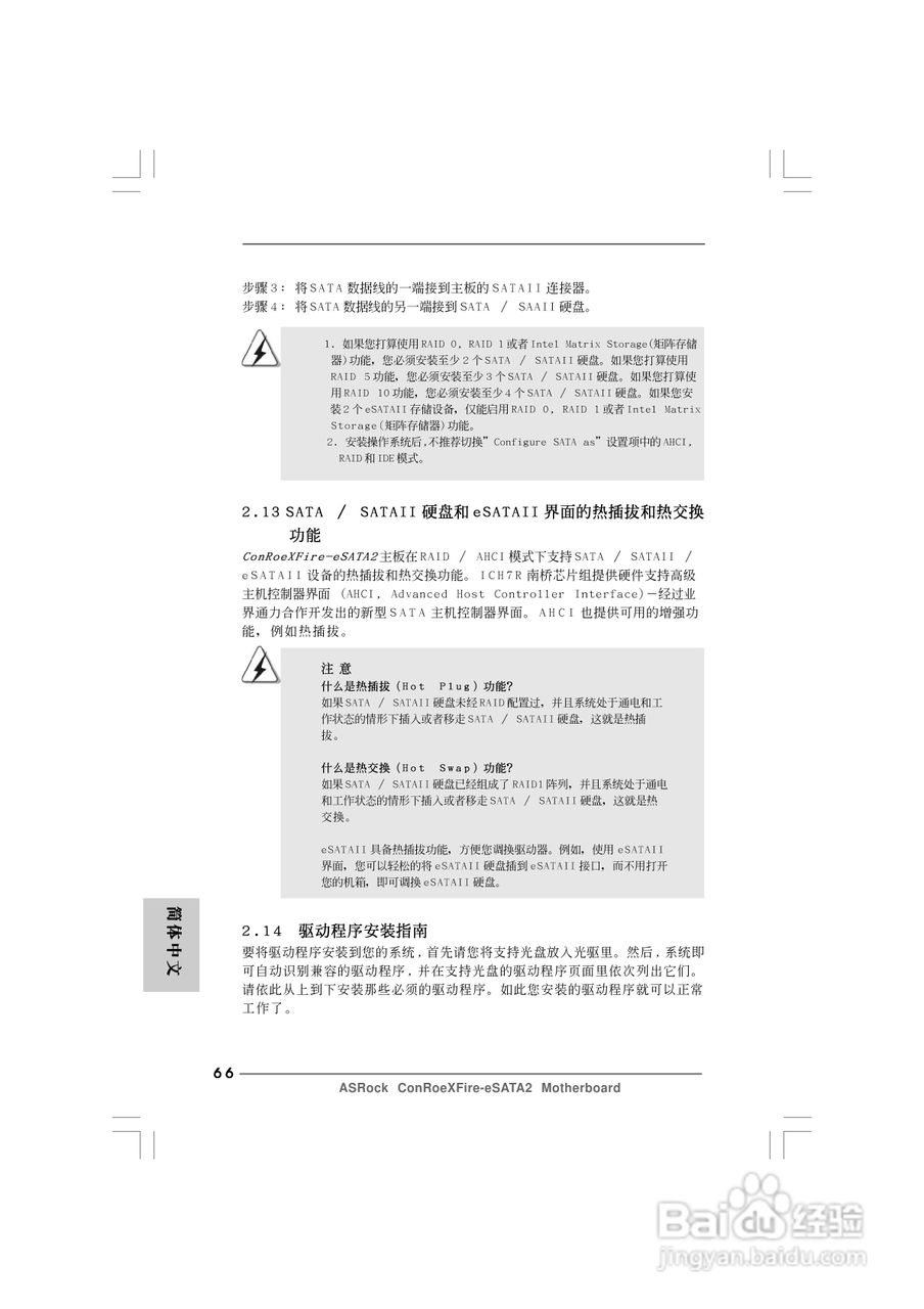 华擎ConRoeXFire-eSATA2型主板说明书:[7]