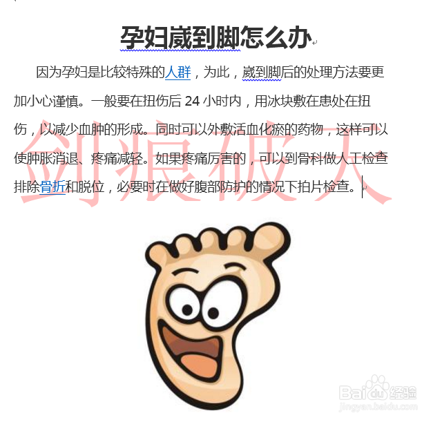 生活小常识?脚崴了的处理方法与止痛方法