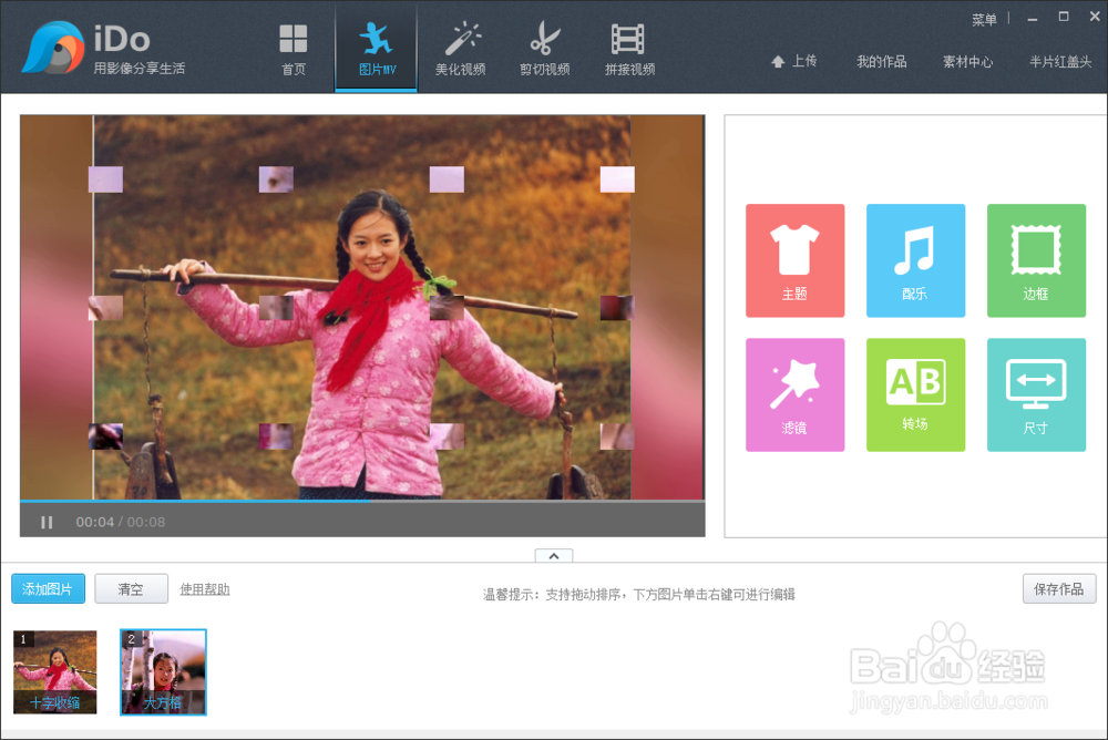 怎样用ido制作图片MV视频