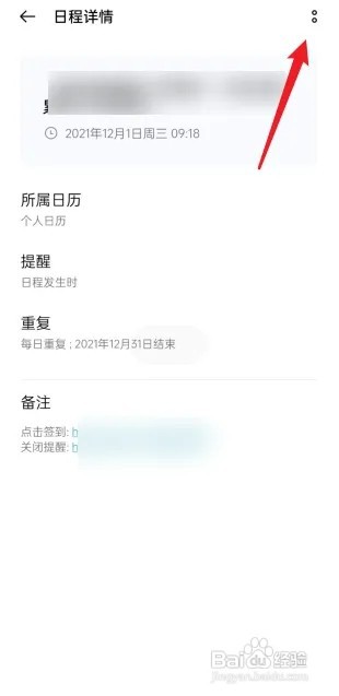 快手极速版日历提醒怎么取消