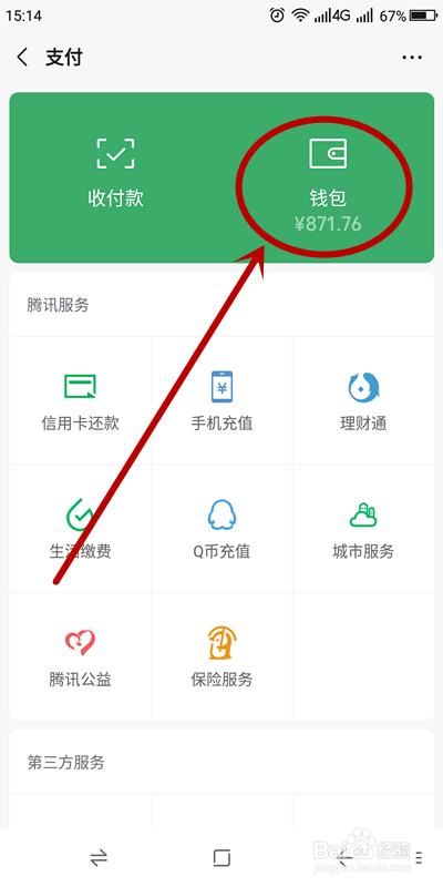 微信转账记录删除了怎么找回