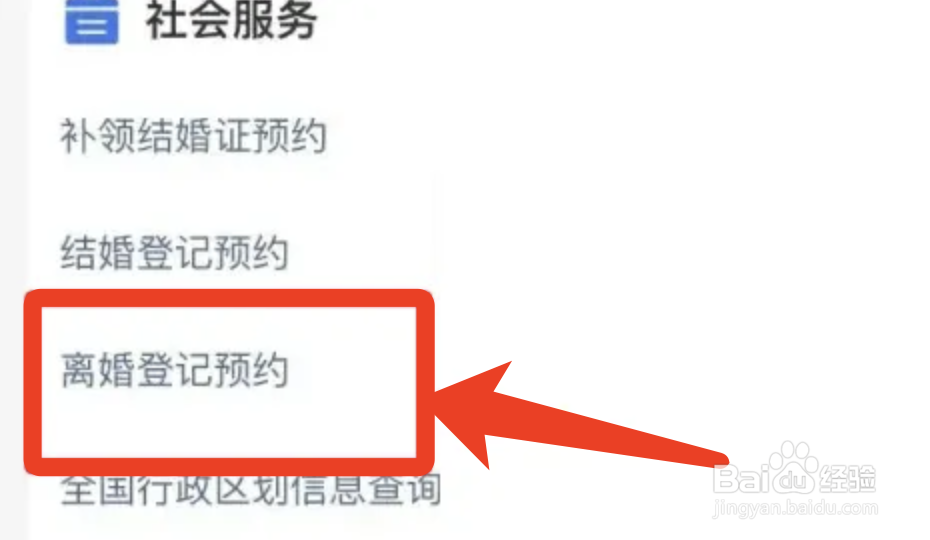 线上在哪里可以预约申请离婚