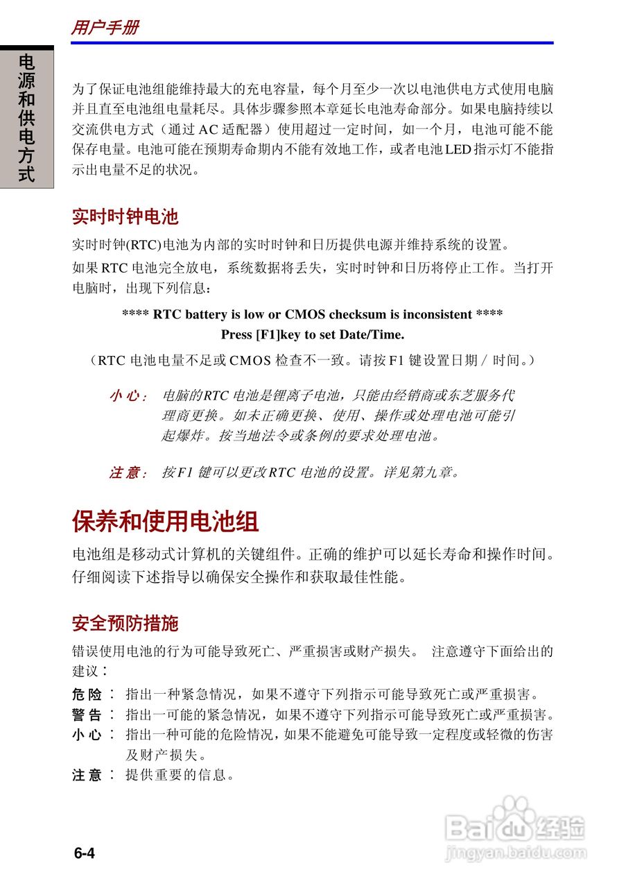 东芝Portege 3500笔记本电脑使用说明书:[9]