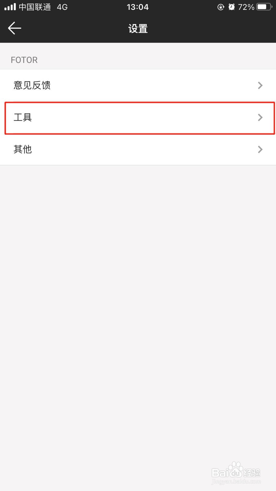 怎么设置Fotor启动时直接进入相机