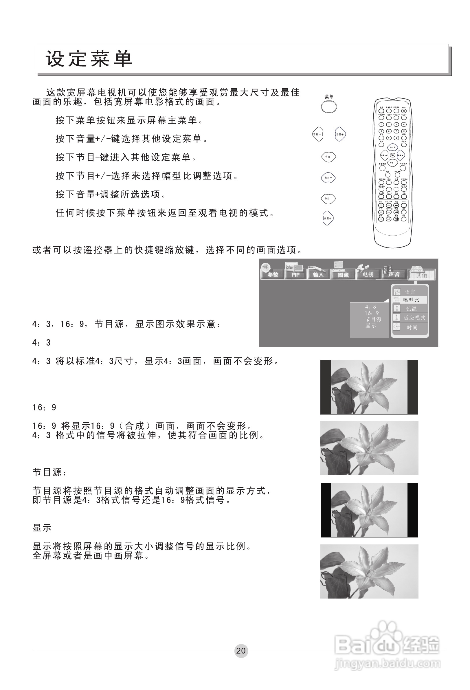 海尔P42A1-AK等离子电视机使用说明书:[3]