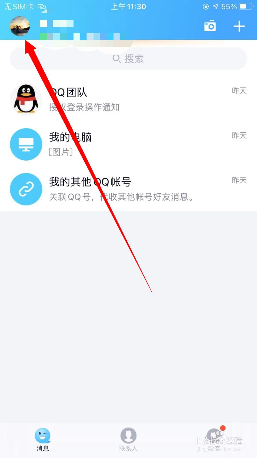 QQ怎么开启允许手机电脑同时在线