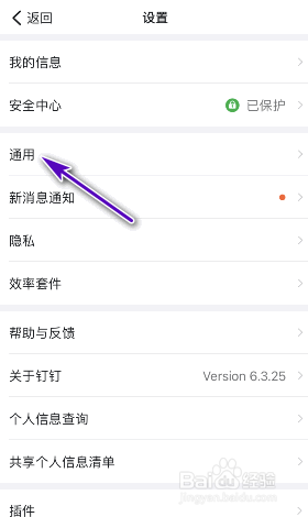 钉钉怎么修改字体大小