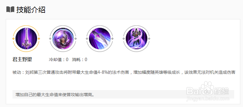 王者荣耀 S10 刘邦 技能出装讲解